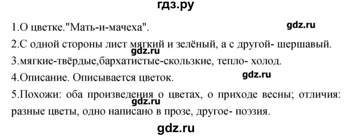 ГДЗ по литературе 3 класс Кубасова   часть 3 (страницы) - 156, Решебник