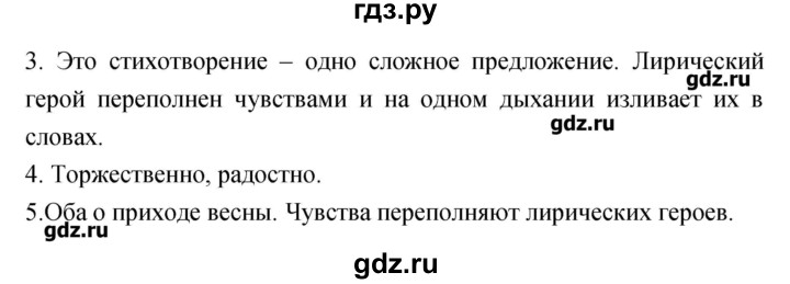 ГДЗ по литературе 3 класс Кубасова   часть 3 (страницы) - 176, Решебник
