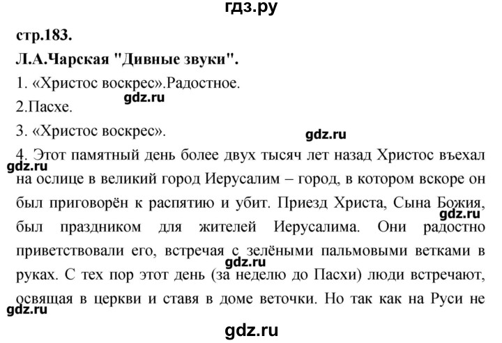 ГДЗ по литературе 3 класс Кубасова   часть 3 (страницы) - 183, Решебник