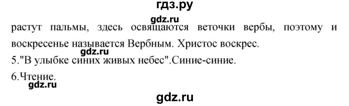 ГДЗ по литературе 3 класс Кубасова   часть 3 (страницы) - 183, Решебник