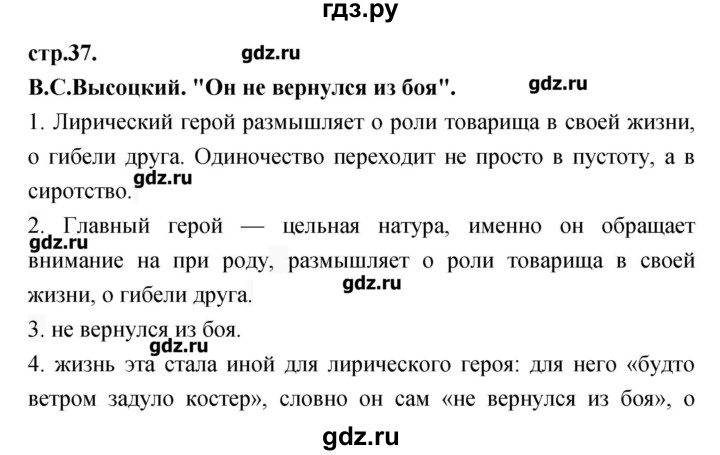 ГДЗ по литературе 3 класс Кубасова   часть 3 (страницы) - 37, Решебник