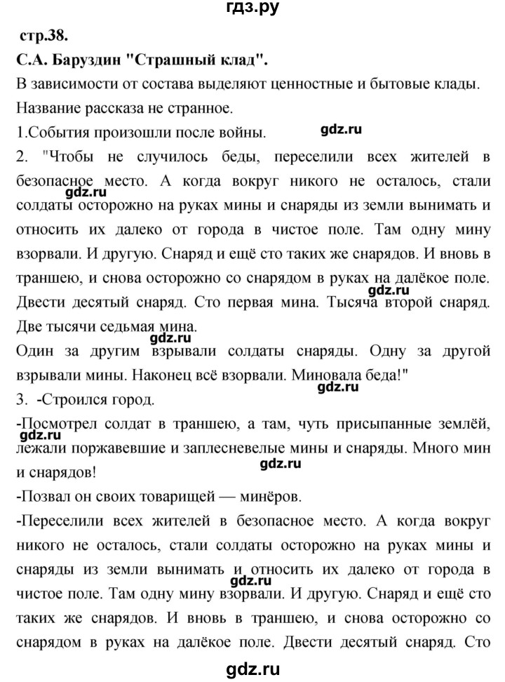 ГДЗ по литературе 3 класс Кубасова   часть 3 (страницы) - 38, Решебник