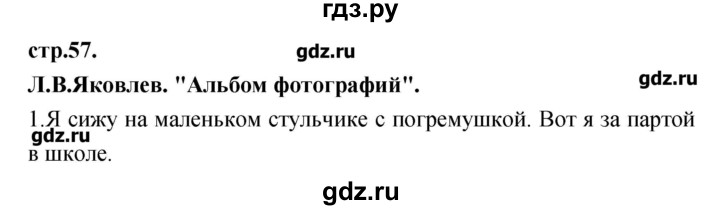 ГДЗ по литературе 3 класс Кубасова   часть 3 (страницы) - 57, Решебник