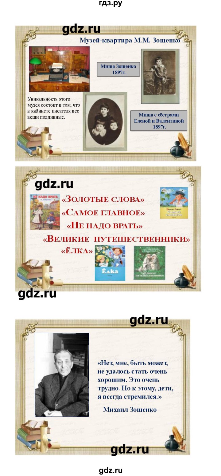 ГДЗ по литературе 3 класс Кубасова   часть 3 (страницы) - 72, Решебник
