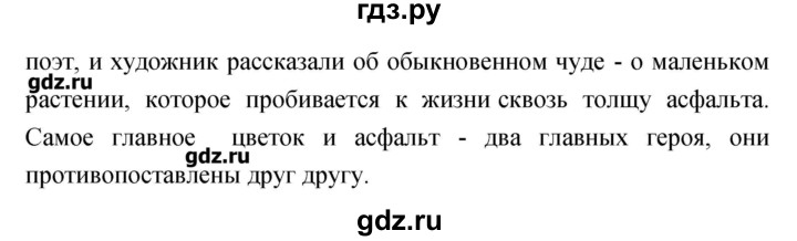 ГДЗ по литературе 3 класс Кубасова   часть 4 (страницы) - 108, Решебник