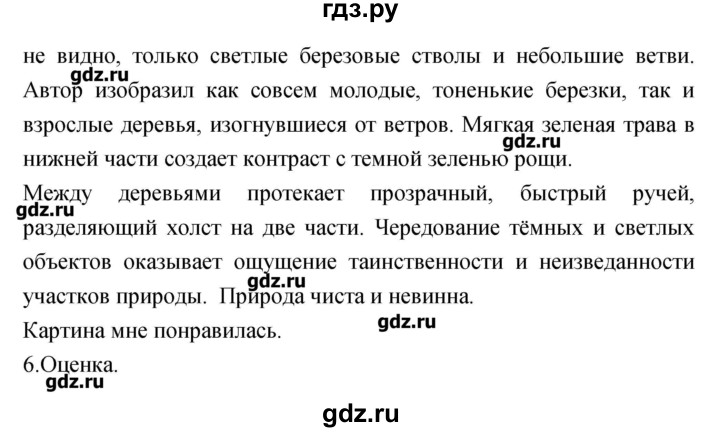 ГДЗ по литературе 3 класс Кубасова   часть 4 (страницы) - 110, Решебник