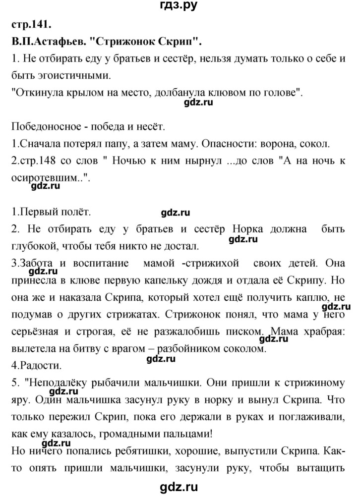 ГДЗ по литературе 3 класс Кубасова   часть 4 (страницы) - 141, Решебник