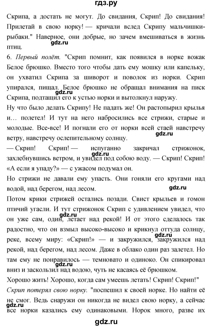 ГДЗ по литературе 3 класс Кубасова   часть 4 (страницы) - 141, Решебник