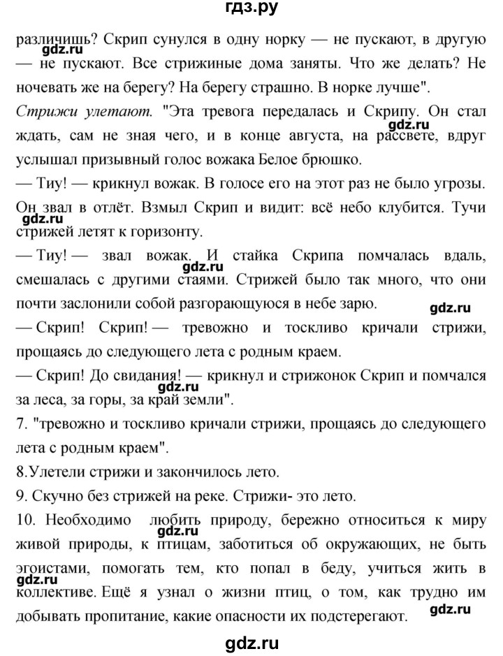 ГДЗ по литературе 3 класс Кубасова   часть 4 (страницы) - 141, Решебник