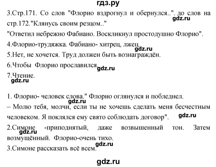 ГДЗ по литературе 3 класс Кубасова   часть 4 (страницы) - 171, Решебник