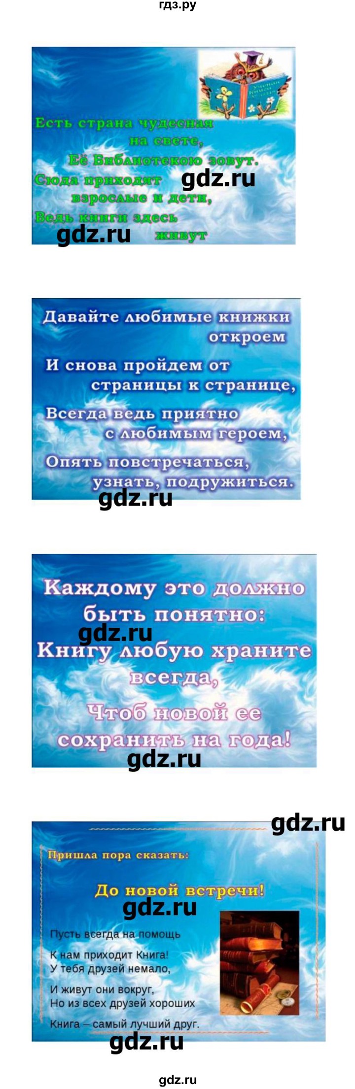 ГДЗ по литературе 3 класс Кубасова   часть 4 (страницы) - 171, Решебник