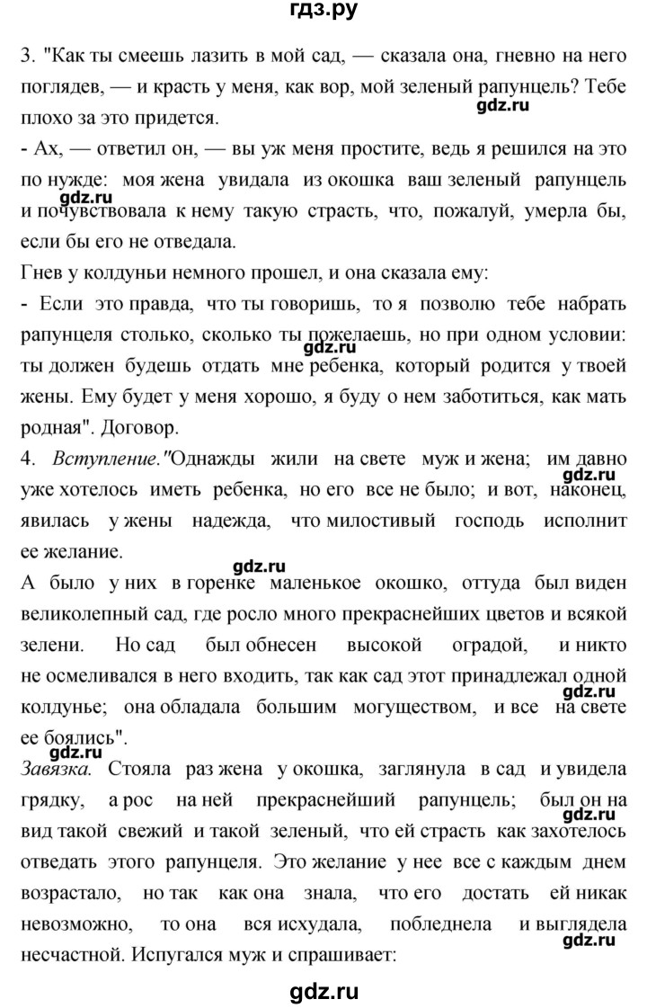 ГДЗ по литературе 3 класс Кубасова   часть 4 (страницы) - 30, Решебник