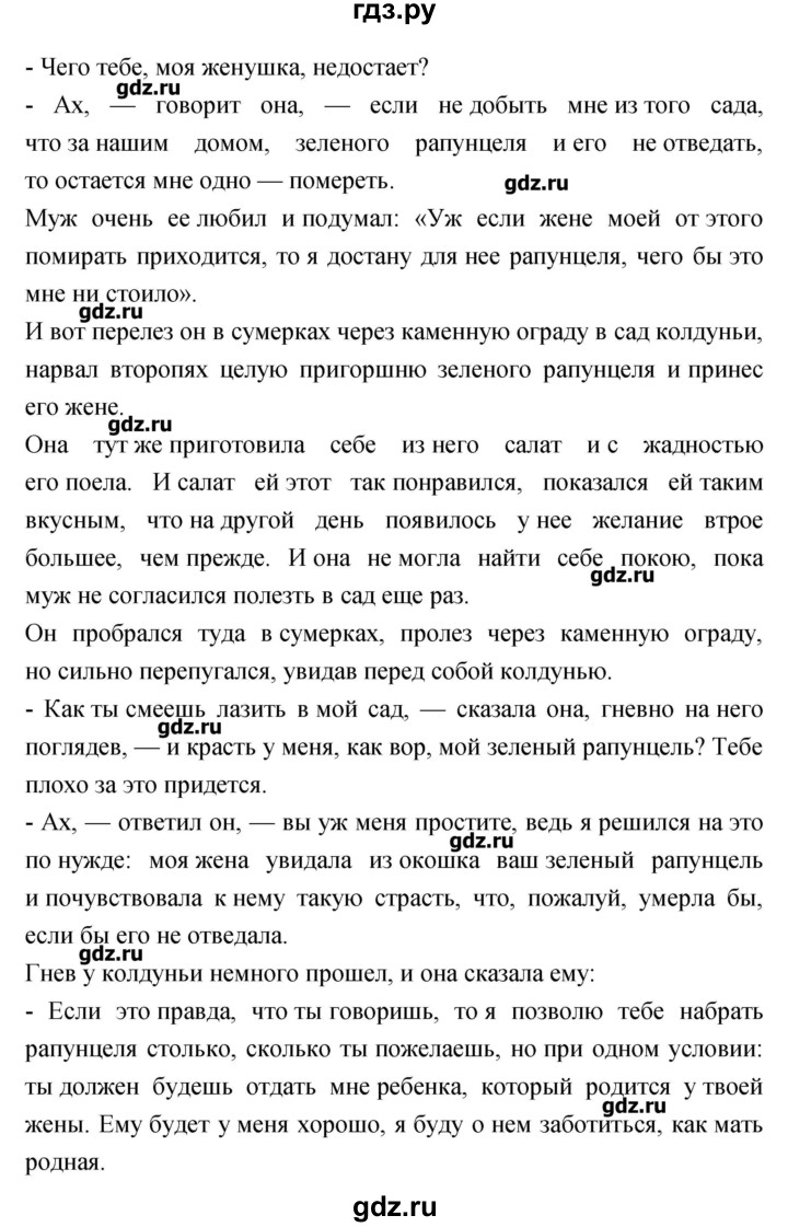ГДЗ по литературе 3 класс Кубасова   часть 4 (страницы) - 30, Решебник