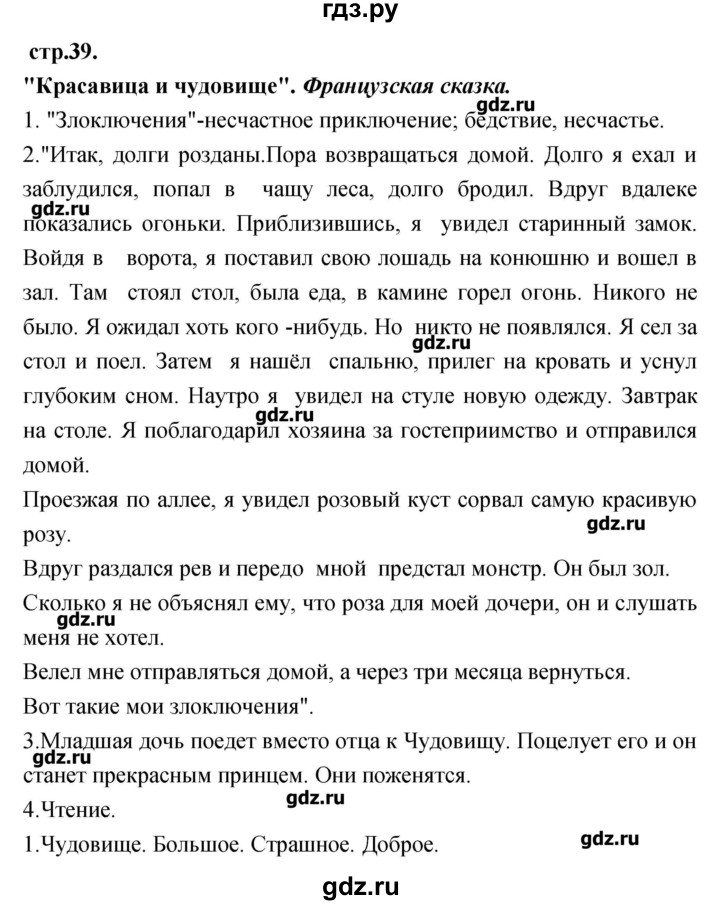 ГДЗ по литературе 3 класс Кубасова   часть 4 (страницы) - 39, Решебник