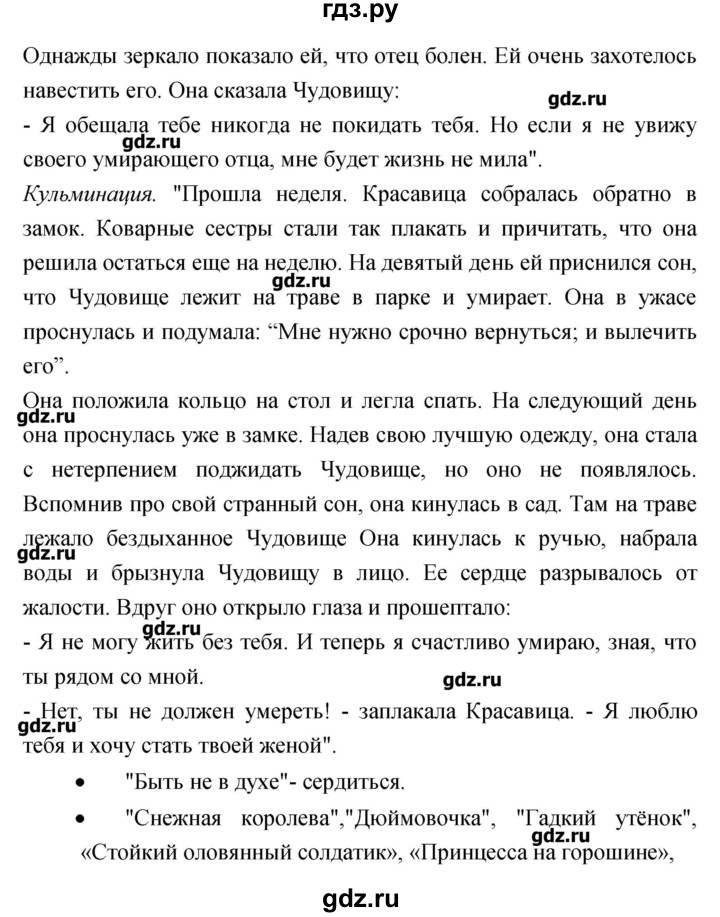 ГДЗ по литературе 3 класс Кубасова   часть 4 (страницы) - 39, Решебник