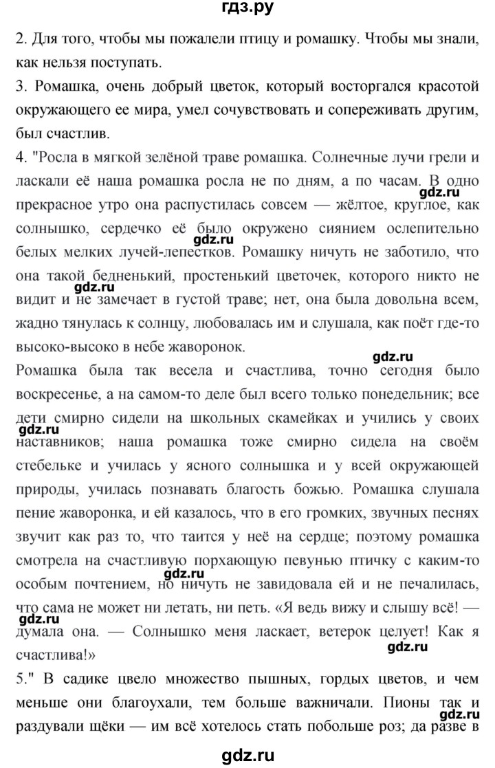 ГДЗ часть 4 (страницы) 53 литература 3 класс Кубасова