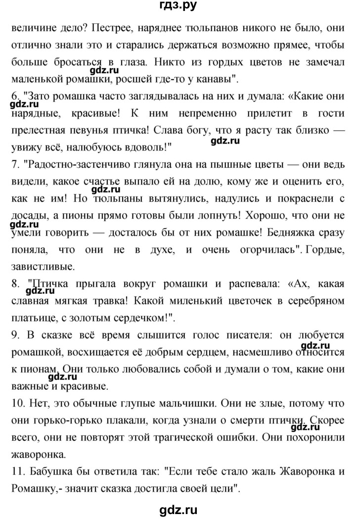 ГДЗ по литературе 3 класс Кубасова   часть 4 (страницы) - 53, Решебник
