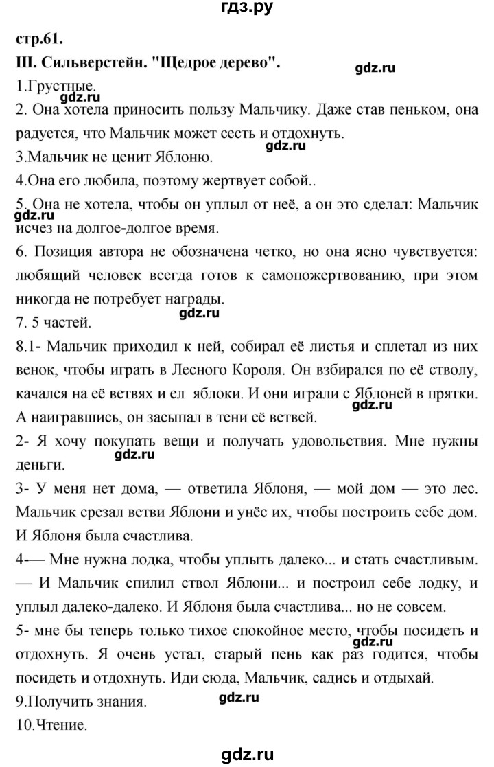 ГДЗ часть 4 (страницы) 61 литература 3 класс Кубасова