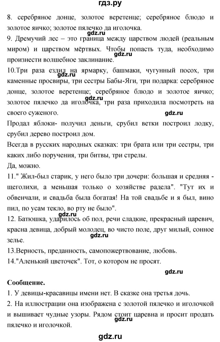 ГДЗ по литературе 3 класс Кубасова   часть 4 (страницы) - 67, Решебник