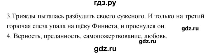 ГДЗ по литературе 3 класс Кубасова   часть 4 (страницы) - 67, Решебник