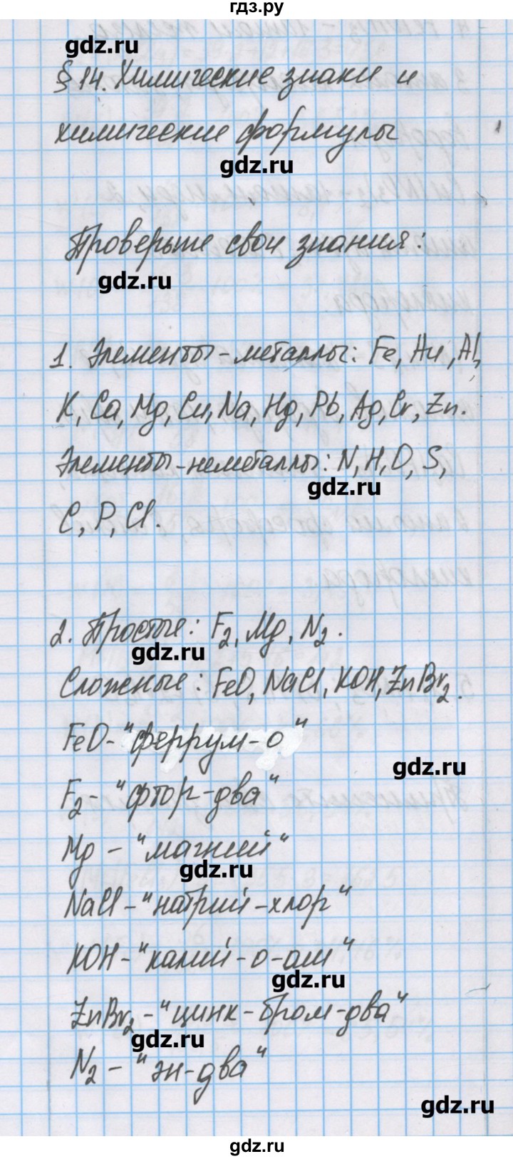 ГДЗ по химии 7 класс Габриелян   параграф - 14, Решебник №1