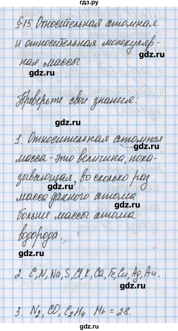 ГДЗ по химии 7 класс Габриелян   параграф - 15, Решебник №1