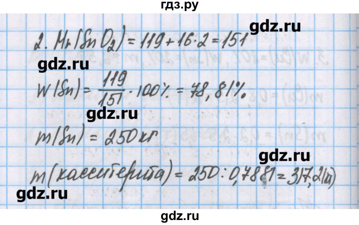 ГДЗ по химии 7 класс Габриелян   параграф - 17, Решебник №1