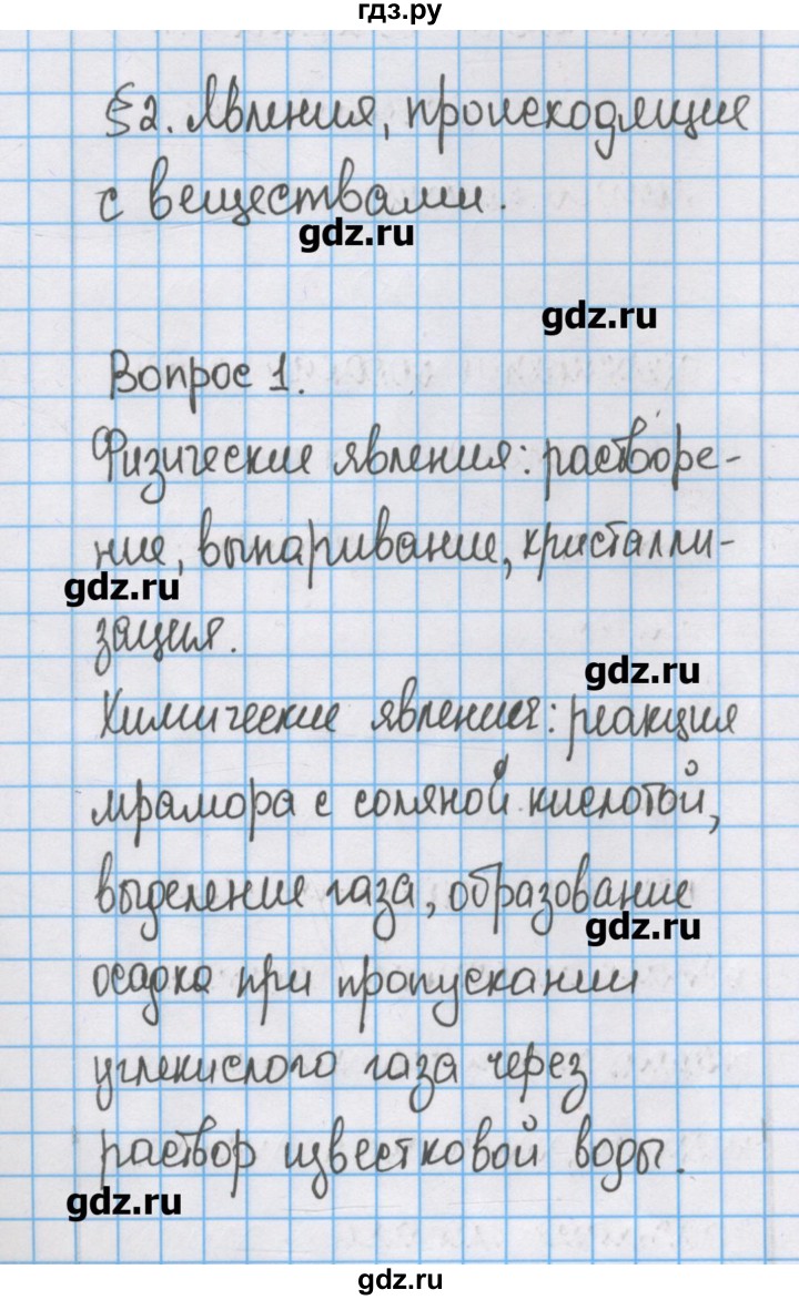 ГДЗ по химии 7 класс Габриелян   параграф - 2, Решебник №1