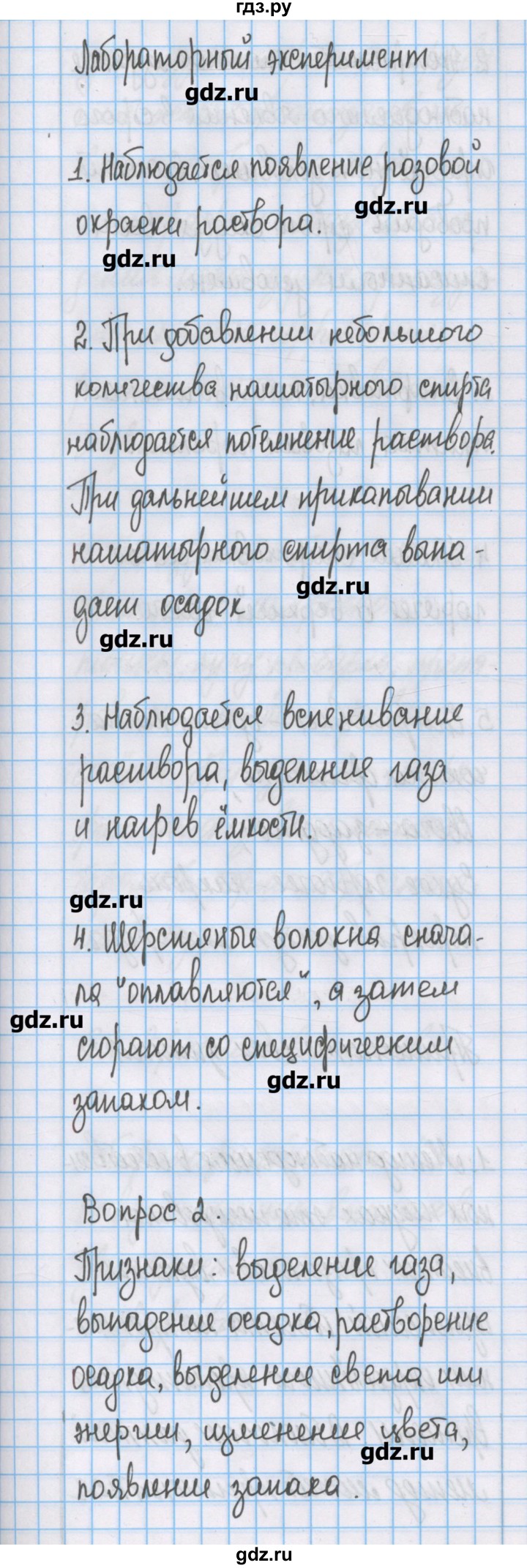 ГДЗ по химии 7 класс Габриелян   параграф - 2, Решебник №1