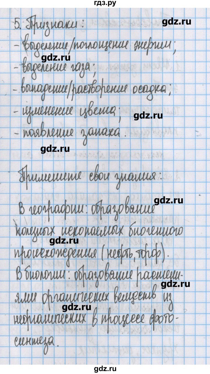 ГДЗ по химии 7 класс Габриелян   параграф - 2, Решебник №1