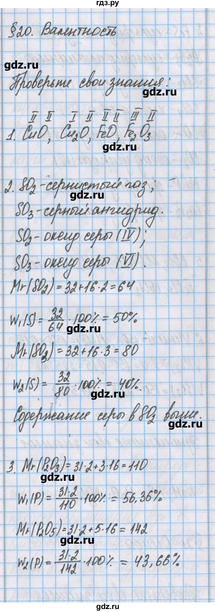 ГДЗ по химии 7 класс Габриелян   параграф - 20, Решебник №1