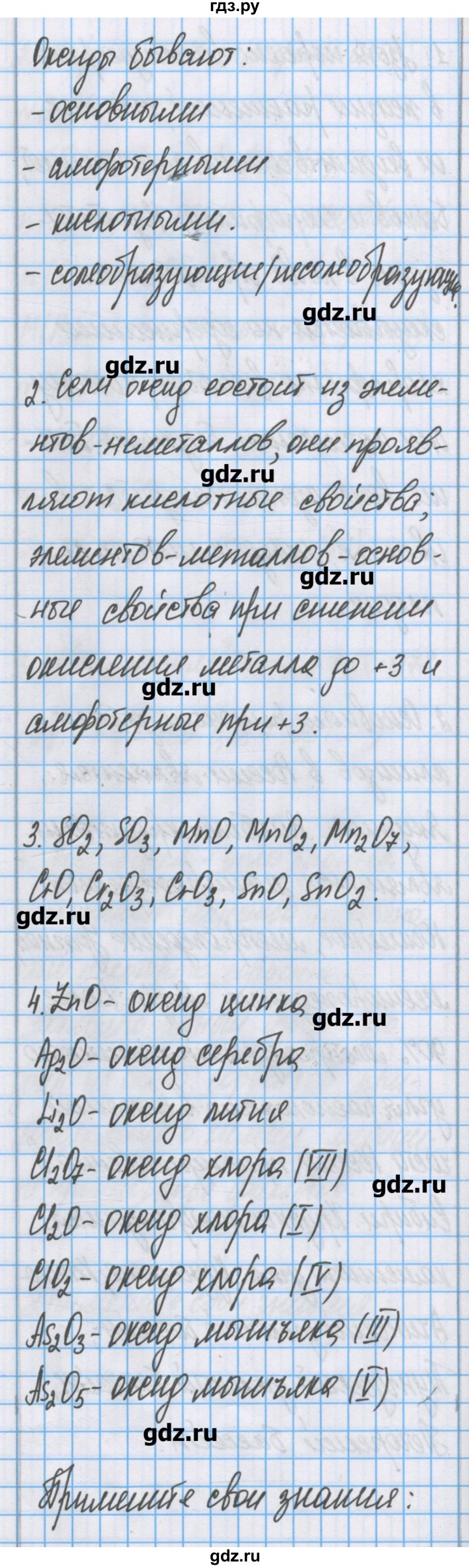 ГДЗ параграф 21 химия 7 класс Габриелян, Сладков