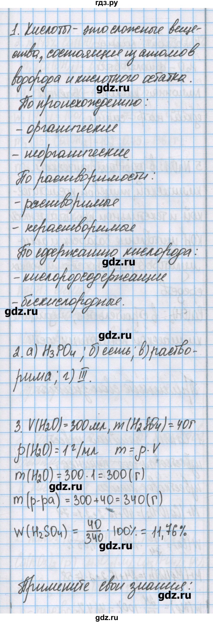 ГДЗ по химии 7 класс Габриелян   параграф - 23, Решебник №1