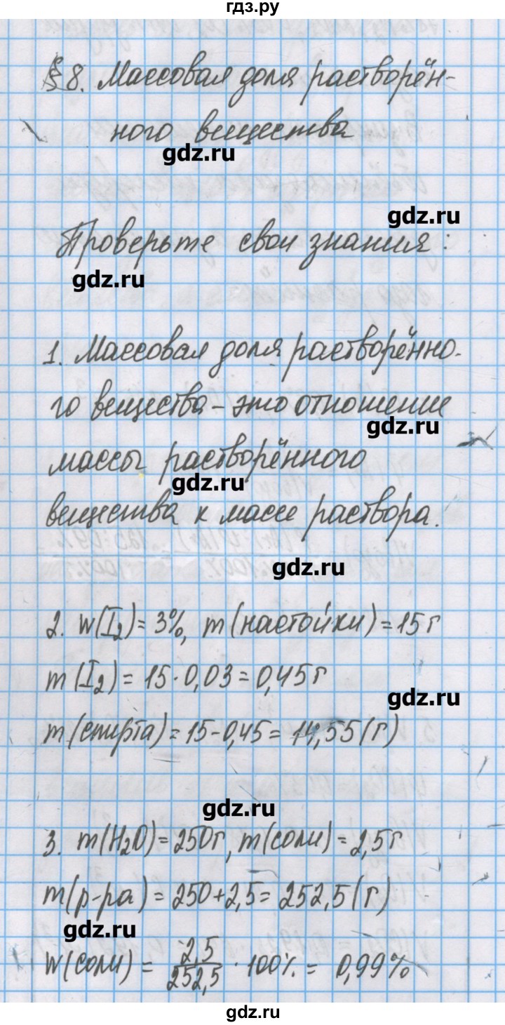 ГДЗ по химии 7 класс Габриелян   параграф - 8, Решебник №1
