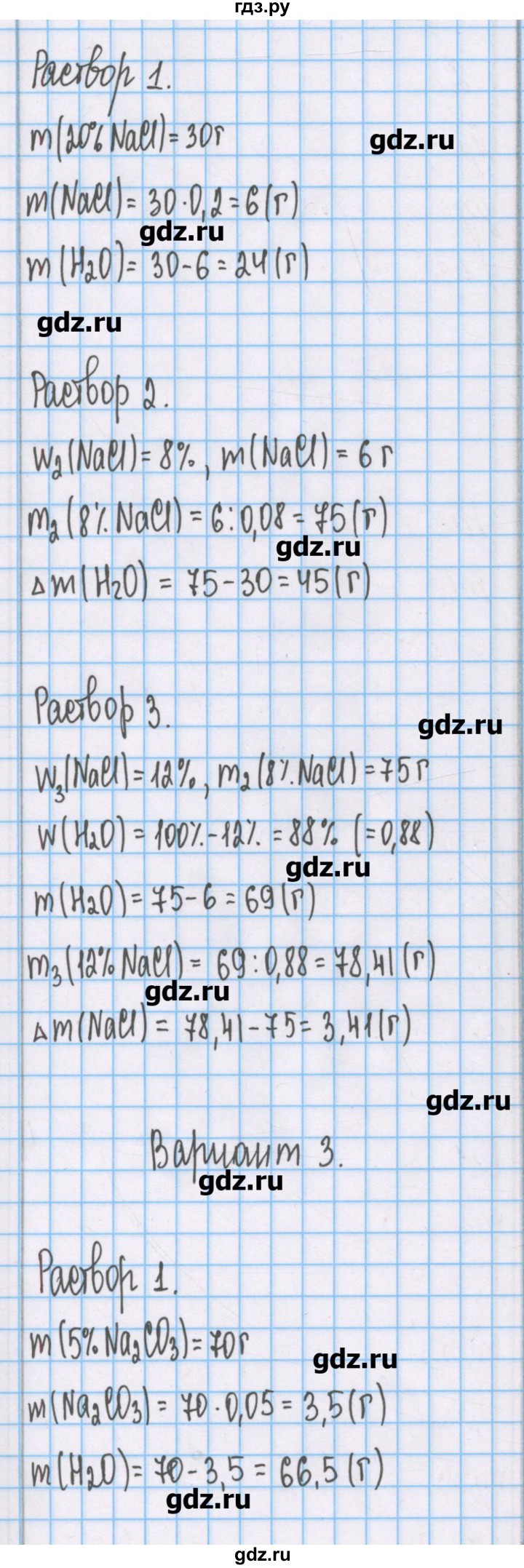 ГДЗ по химии 7 класс Габриелян   практическая работа - 2, Решебник №1