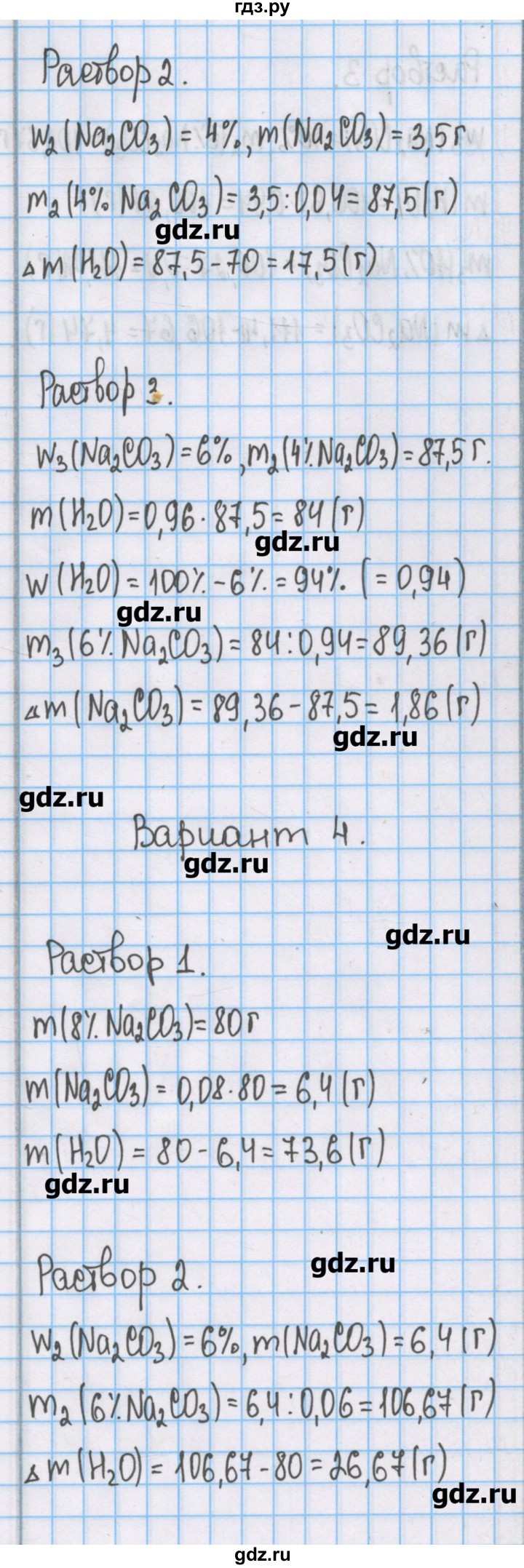 ГДЗ по химии 7 класс Габриелян   практическая работа - 2, Решебник №1