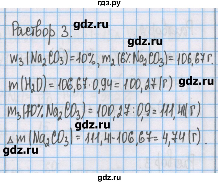 ГДЗ по химии 7 класс Габриелян   практическая работа - 2, Решебник №1