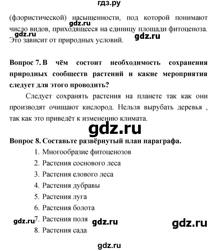 ГДЗ по биологии 7 класс Сонин Многообразие живых организмов. Бактерии, грибы, растения  страница - 117, Решебник