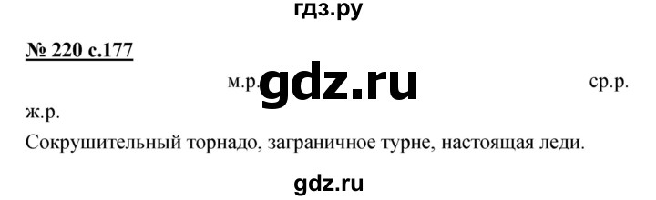 ГДЗ по русскому языку 4 класс Ломакович   упражнение - 220, Решебник №1