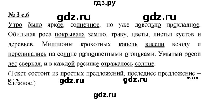 ГДЗ по русскому языку 4 класс Ломакович   упражнение - 3, Решебник №1