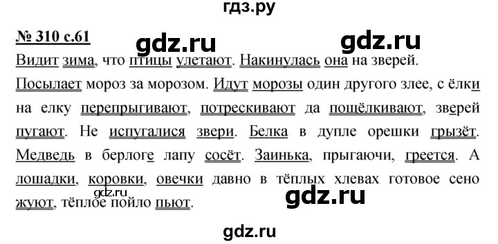 ГДЗ по русскому языку 4 класс Ломакович   упражнение - 310, Решебник №1