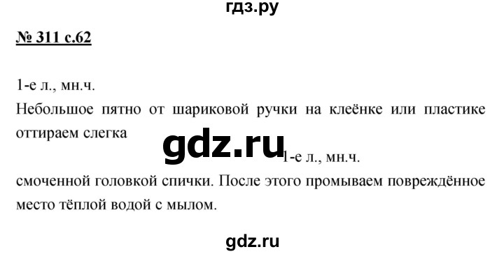 ГДЗ по русскому языку 4 класс Ломакович   упражнение - 311, Решебник №1