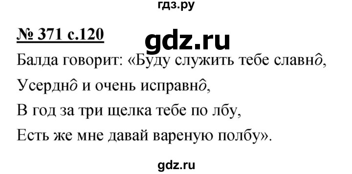 ГДЗ по русскому языку 4 класс Ломакович   упражнение - 371, Решебник №1