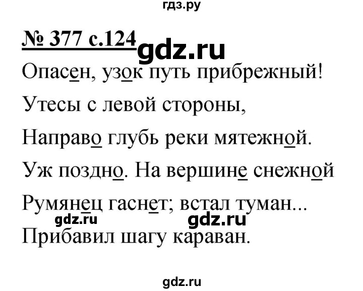 ГДЗ по русскому языку 4 класс Ломакович   упражнение - 377, Решебник №1