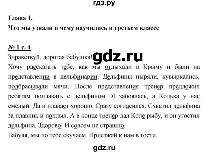 ГДЗ по русскому языку 4 класс Ломакович   упражнение - 1, Решебник №1
