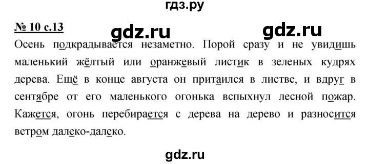 ГДЗ по русскому языку 4 класс Ломакович   упражнение - 10, Решебник №1