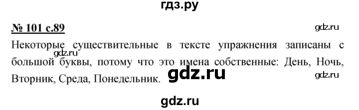 ГДЗ по русскому языку 4 класс Ломакович   упражнение - 101, Решебник №1