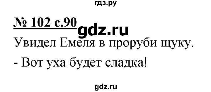 ГДЗ по русскому языку 4 класс Ломакович   упражнение - 102, Решебник №1