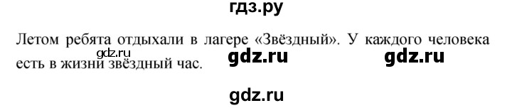 ГДЗ по русскому языку 4 класс Ломакович   упражнение - 104, Решебник №1