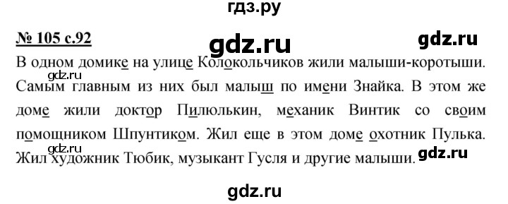 ГДЗ по русскому языку 4 класс Ломакович   упражнение - 105, Решебник №1